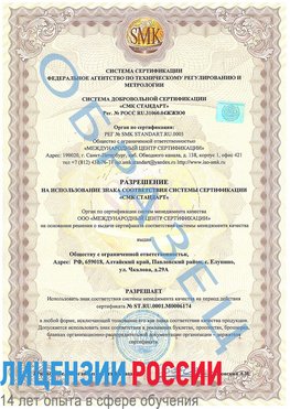 Образец разрешение Пулково Сертификат ISO 22000